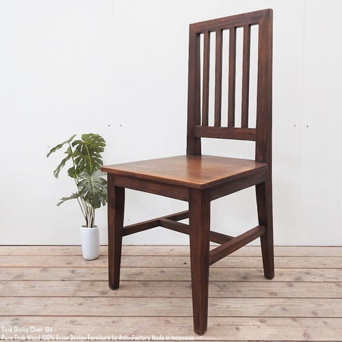 チーク無垢材 ダイニングチェア 104cm アジアン家具 バリ家具 椅子