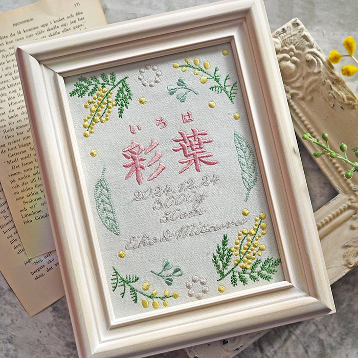 命名書 刺繍 命名札 ミモザピンク 出生データ 名前旗 名前札 命名 初節句 七五三 お食い初め お宮参り お七夜 ひな