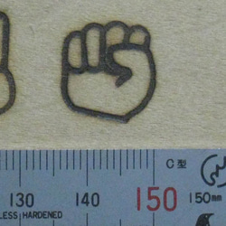 じゃんけん3本組60w焼印電気ごてセット 2枚目の画像