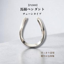 Pt900 ホースシューペンダント トップ 約3.9g プラチナ 正規品 Pt900｜馬蹄モチーフ】プラチナ900 ペンダントトップ｜ホースシュー