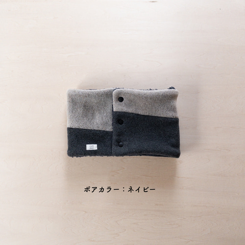 専用❤みかん♥暖か♥大人サイズ☆Wボア★ネックウォーマー⭐ココア＆グレージュ♥ 前あきネックウォーマー【グレージュ×チャコールのメルトンフリース