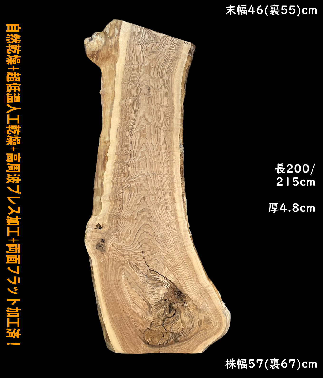 たも　CP257-2　一枚板　乾燥材　棚板　カウンター　テーブル　天板　DIY