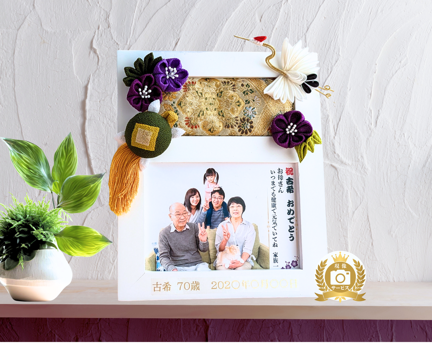 長寿祝い干支置物ひつじ（還暦 古希 喜寿 傘寿 米寿 卒寿 白寿 百寿）105 長寿祝い 写真 誕生日 記念品 還暦 退職 古希 喜寿 傘寿 米寿 卒寿