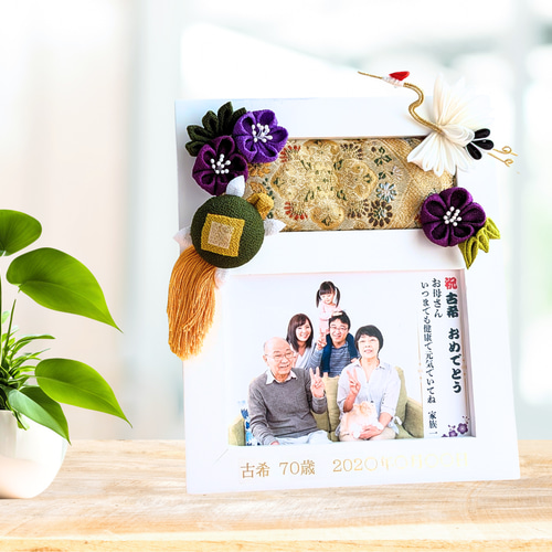 長寿祝い 写真 誕生日 記念品 還暦 退職 古希 喜寿 傘寿 米寿 卒寿