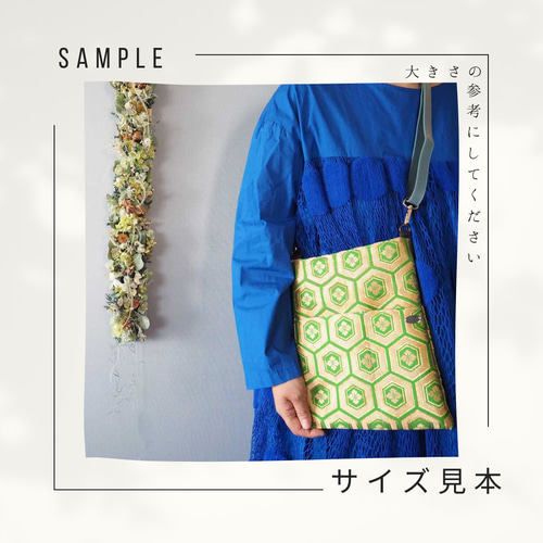 一点物｜着物帯リメイク ショルダーバッグ｜吉祥文様｜和モダン