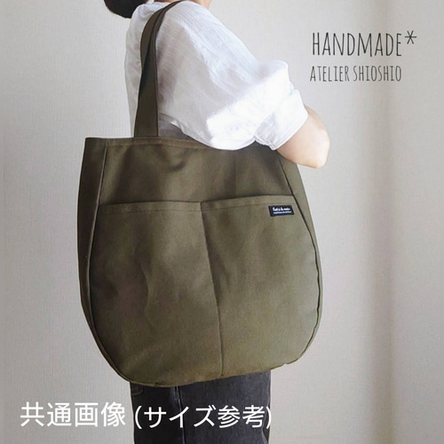 さり 帆布 ラウンドトートバッグ A4 ハンドメイド カラー選べます】帆布 ラウンドトートバッグ ＊2ポケット＊肩掛け＊A4