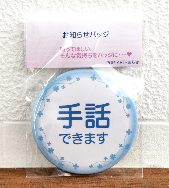 手話バッジ（白） 1枚目の画像