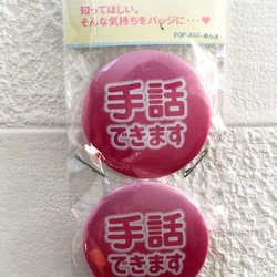 ミニ手話バッジ（ピンク） 1枚目の画像