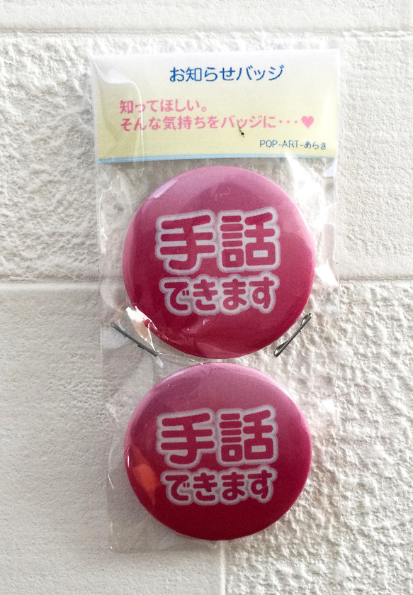 ミニ手話バッジ（ピンク） 1枚目の画像