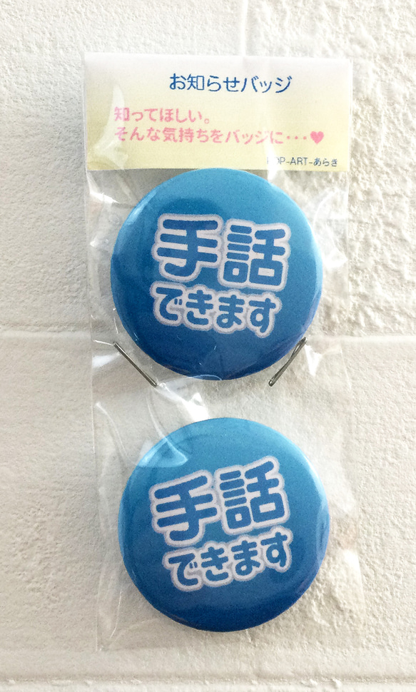 ミニ手話バッジ(ブルー) 1枚目の画像