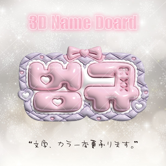 3D ぷっくりネームボード♡TXT チェ ボムギュ 최범규♡韓国 名前