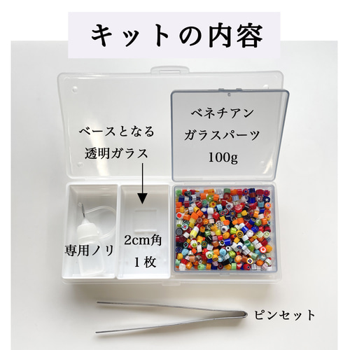 GW割引！ベネチアンアクセサリー作り体験キット ご自宅で手軽にガラス