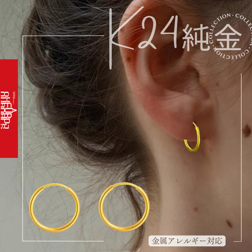 24K(両耳)K24純金ピアス24K純金フープピアス 24金フープピアス 24K(両耳)K24純金ピアス24K純金フープピアス 24金フープピアス