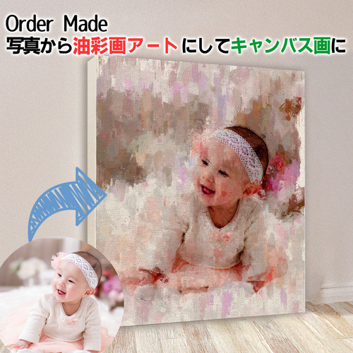 印象派油彩画】 お気に入りの写真をキャンバス画に 子供 キッズ