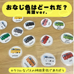 神経衰弱 おなじ色はどれ？ 色あそび ラミネート教材 知育 英語