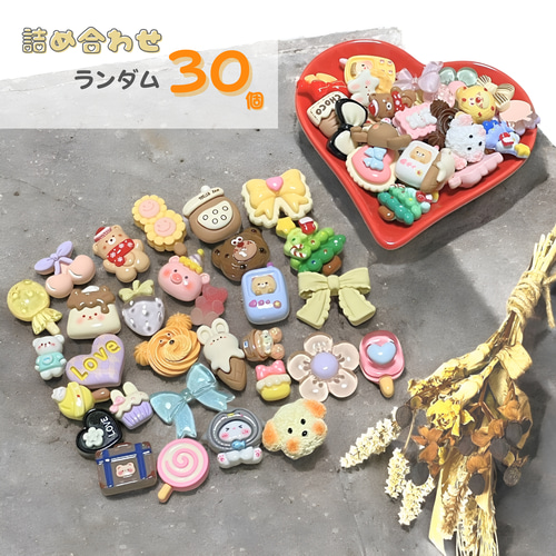 ランダム30個】デコパーツ☆詰め合わせ デコパーツ Honey BEAR 通販 