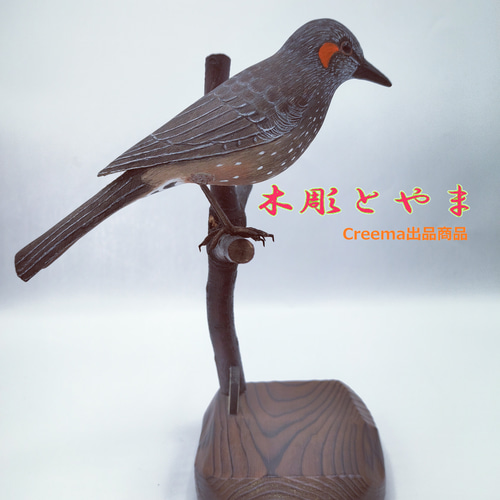 ヒヨドリ【木彫バードカービング】 立体・オブジェ 木彫とやま