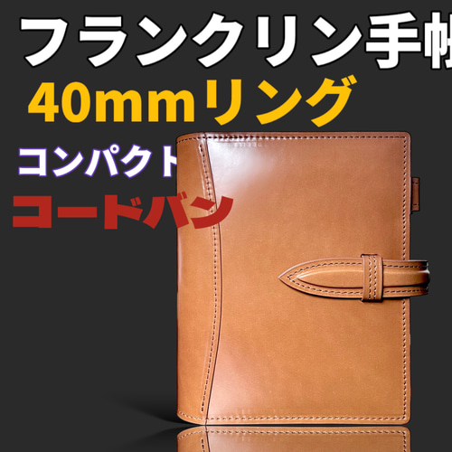フランクリンプランナー コンパクトサイズ フルコードバン 手帳 フランクリンプランナー コンパクトサイズ フルコードバン 手帳
