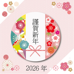 宜しく新年☆2025年→2026年 2026年 新年のご挨拶シール 謹賀新年 シール・ステッカー riteru 通販