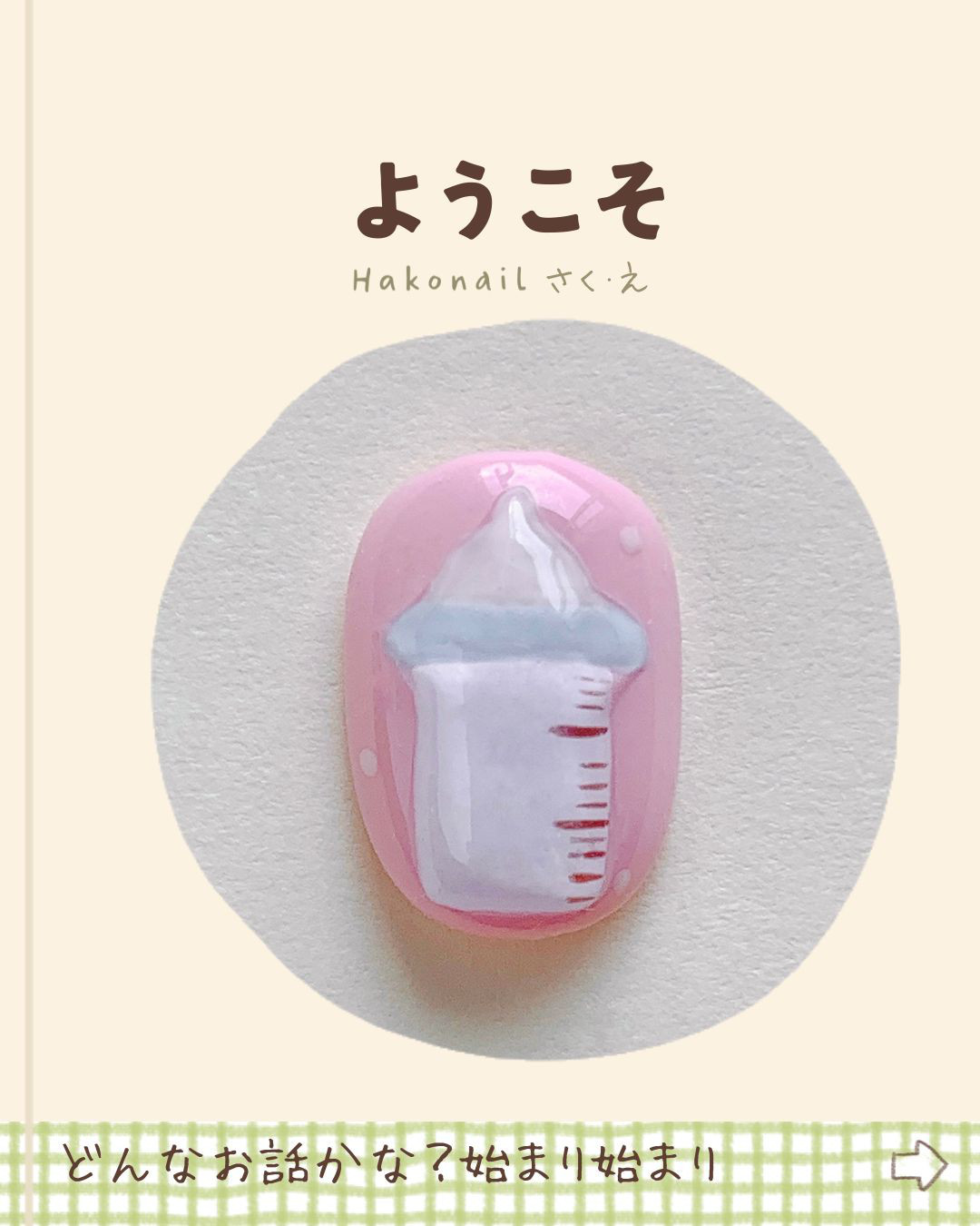 ネイルチップ　マタニティフォト Hakonail 動物ネイル　ベビー