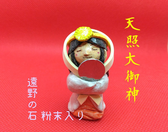 天照大御神 その他置物 KOTO屋 通販 18550976｜Creema(クリーマ