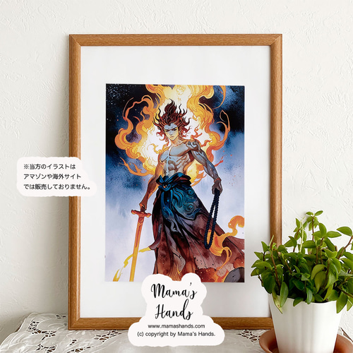 A4 ポスター 現代風 不動明王 炎 刀 縄 火の神 水彩画 イラスト アート