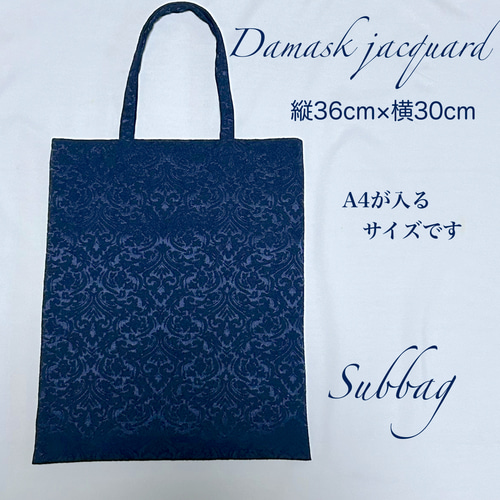 ダマスク柄ジャガード織のサブバッグと袱紗のセット（冠婚葬祭・和装