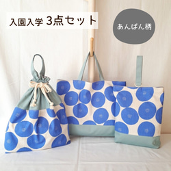 入園入学グッズ 5点セット ジゼル✖️ブルー レッスンバッグ 入園入学グッズ 5点セット ジゼル✖️ブルー レッスンバッグ