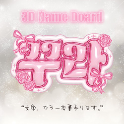【정한 ジョンハン SEVENTEEN】ネームボード オーダー ぷっくり 3D ぷっくりネームボード♡SEVENTEEN ジョンハン JEONGHAN 정한