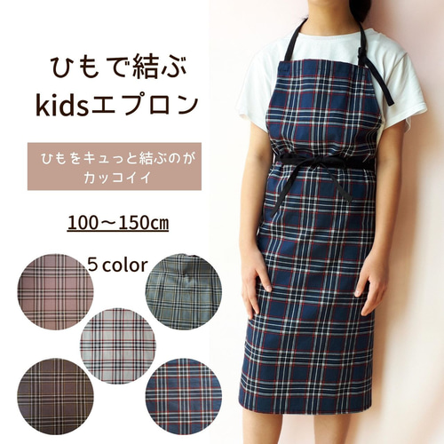 ひもで結ぶ／シンプル キッズエプロン 100 110 120 130 140 150 女の子