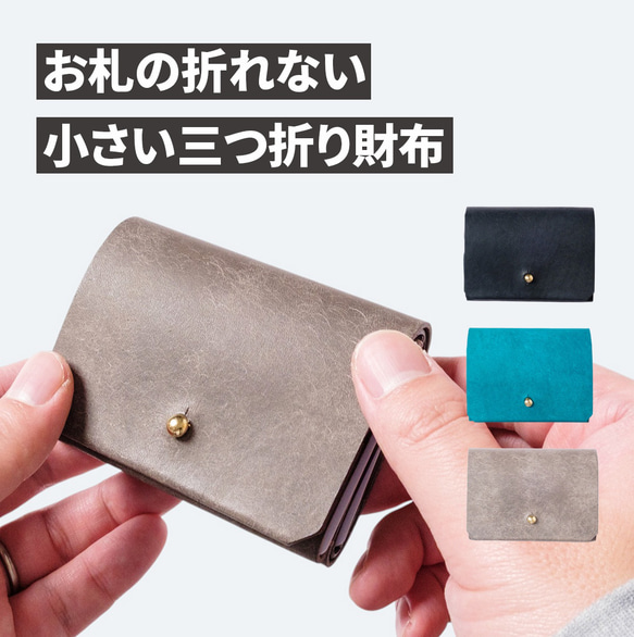 Sabrina mini｜お札の折れない三つ折り財布 イタリアンレザー 本革