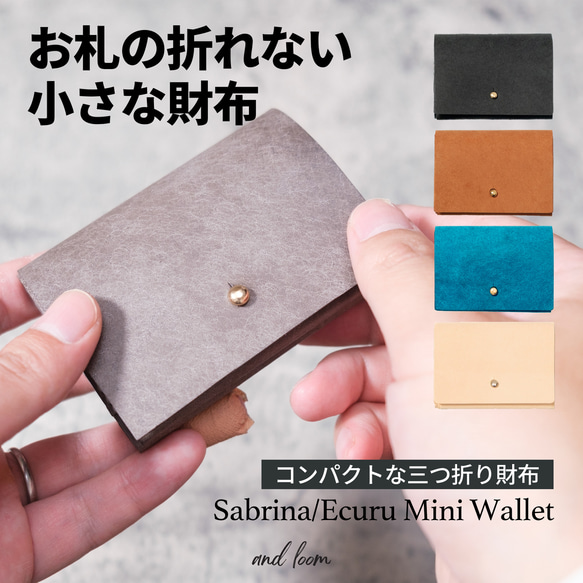 お札が折れない三つ折り財布 『Sabrina』 （ブラック・グレー