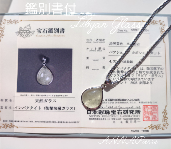 最高の癒しと安眠】鑑別書付き◇リビアングラス silver925 ◇ | ANNA 