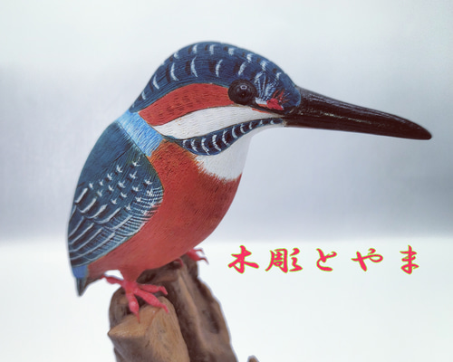 カワセミ【木彫バードカービング】 立体・オブジェ 木彫とやま 通販
