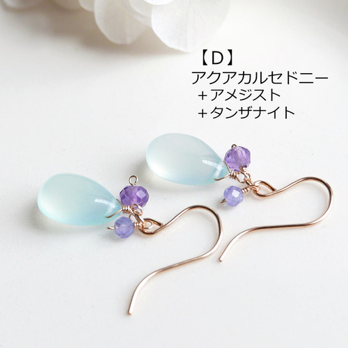 選べる4色 カルセドニーと小粒天然石のマルチカラーピアス
