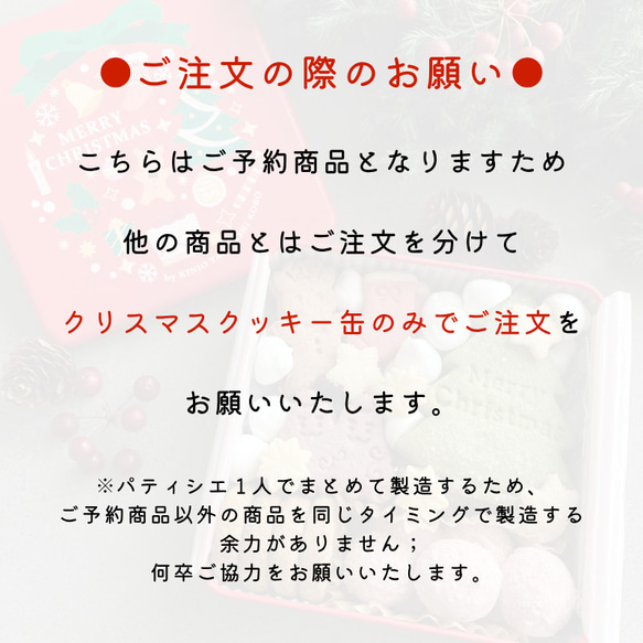 【予約販売】クリスマスクッキー缶 / 12/20(土)発送＠ゆうパック 2枚目の画像