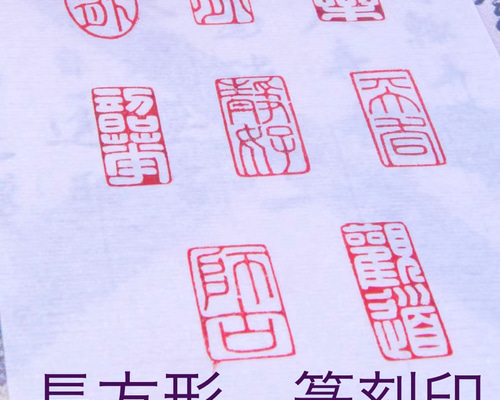 書道 篆刻 落款印 遊印 【美】 - メルカリ