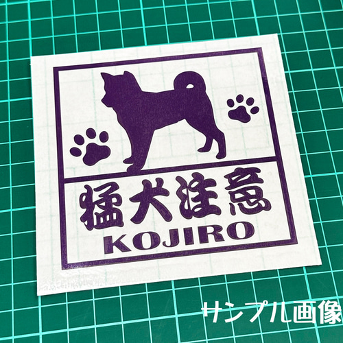 猛犬注意・ポメラニアン 四角枠パロディステッカー 玄関に貼ろう