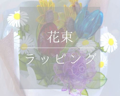 いま(A4額付きフラワー　ラッピング 花束】ラッピング希望の方／送別ギフト2026 アートフラワー 樹脂の花屋