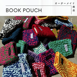文庫本サイズ】ブックポーチ / オリジナル単色オーダー ブックカバー