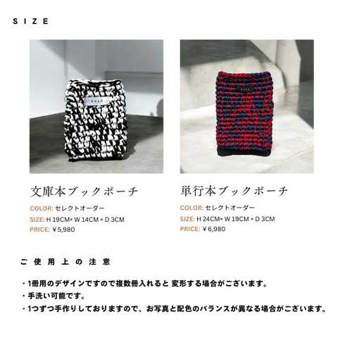 単行本サイズ】ブックポーチ / 190パターンから選べるオーダーメイド