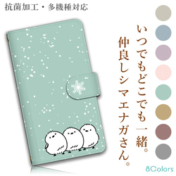 抗菌 スマホケース 手帳型 シマエナガ くすみ iPhone16 e 15 14 Pixel