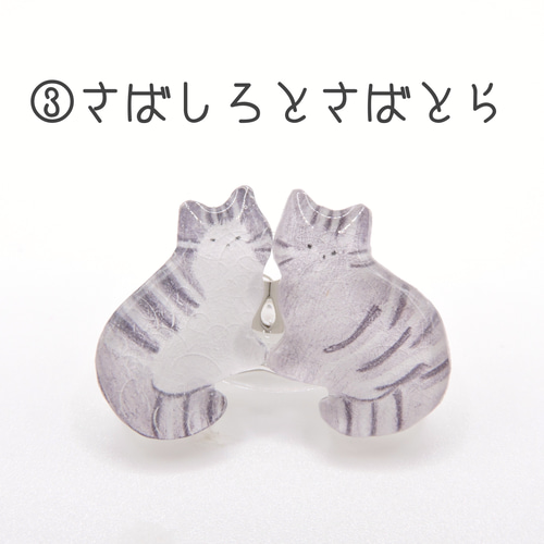 mannine ブローチ 猫ブローチ 全4種 / マンナイン 岸本万里 猫