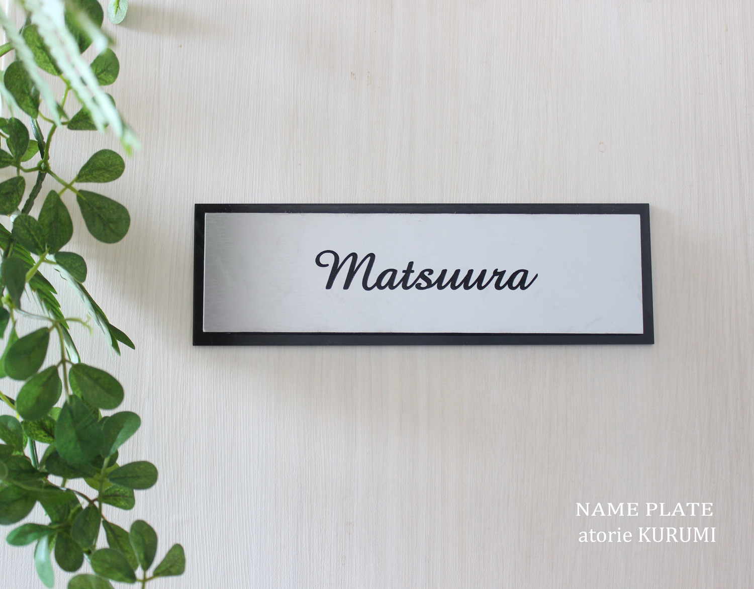 長方形表札　200×100ｍｍ内サイズフリー＊デザイン色々　シンプルネームプレート＊
