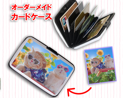 カードケース 名刺ケース オーダーメイド 世界に一つだけ