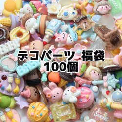 デコパーツ まとめ売り のおすすめ人気通販 検索結果｜Creema