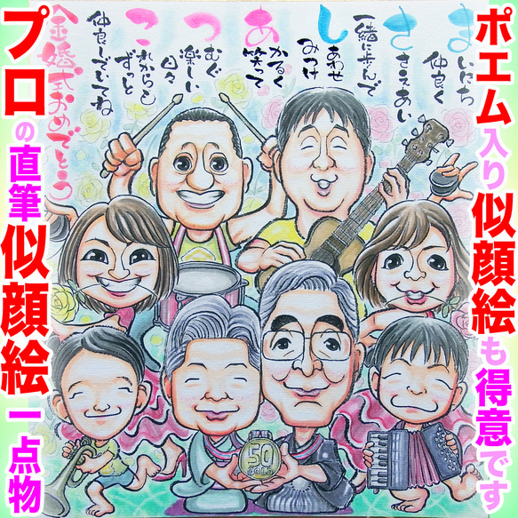 そっくりでかわいいプロの手描き似顔絵オーダーメイド:ポエム入り家族