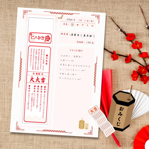 おみくじ記録ノート｜リフィルノート付き｜B5サイズ｜郵送商品
