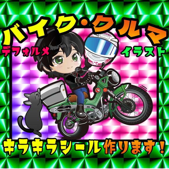 バイク、車のビックリマンシール風シール イラスト 125STYLE