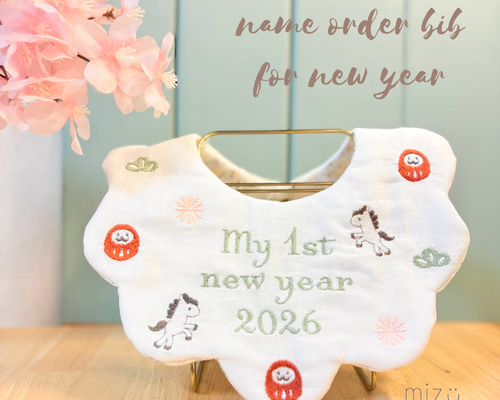 2026年＊午年「My 1st New Year」刺繍スタイ／はじめてのお正月に fd03f18736c6b8a4c41fd94d2934bf